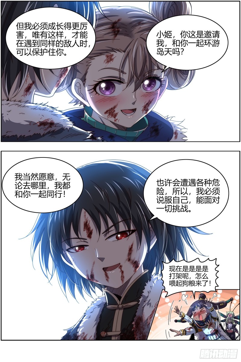 驭灵师韩漫全集-24燧人戒  渣男渣猫无删减无遮挡章节图片 