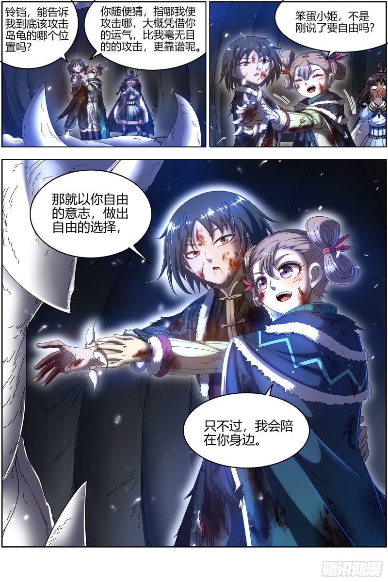驭灵师韩漫全集-24燧人戒  渣男渣猫无删减无遮挡章节图片 