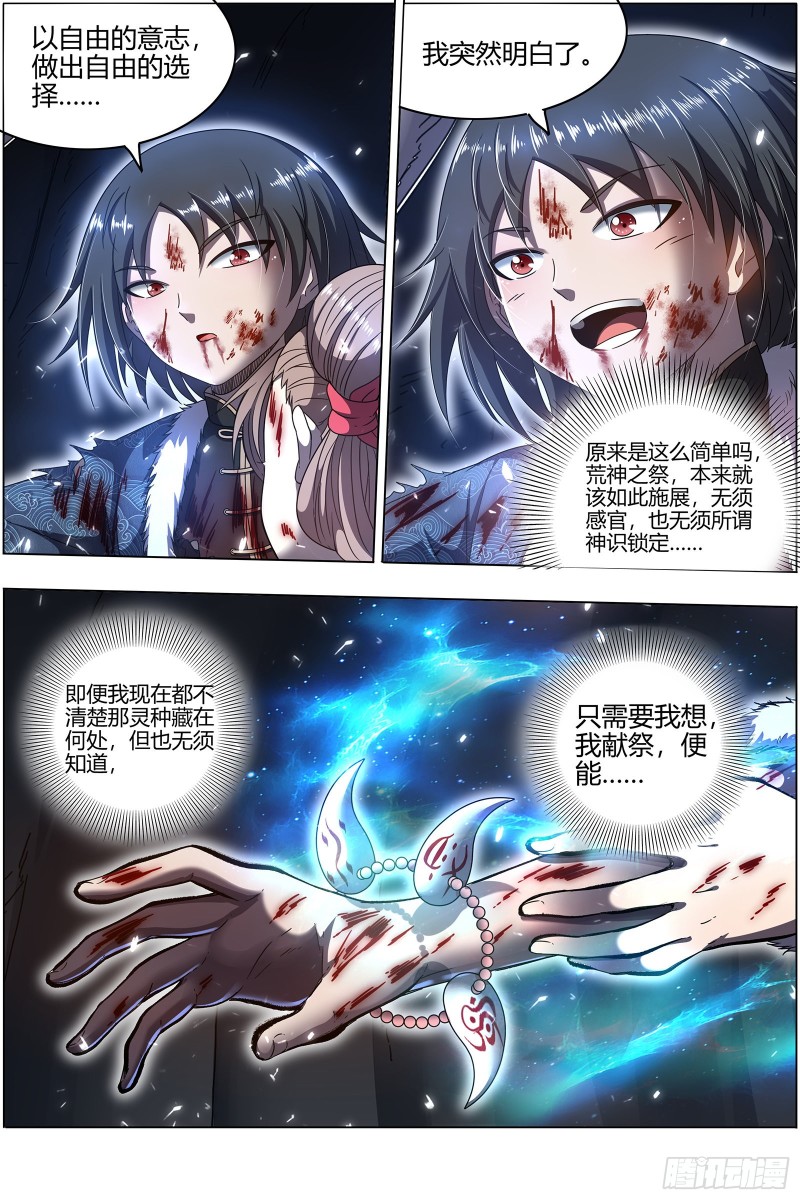 驭灵师韩漫全集-24燧人戒  渣男渣猫无删减无遮挡章节图片 