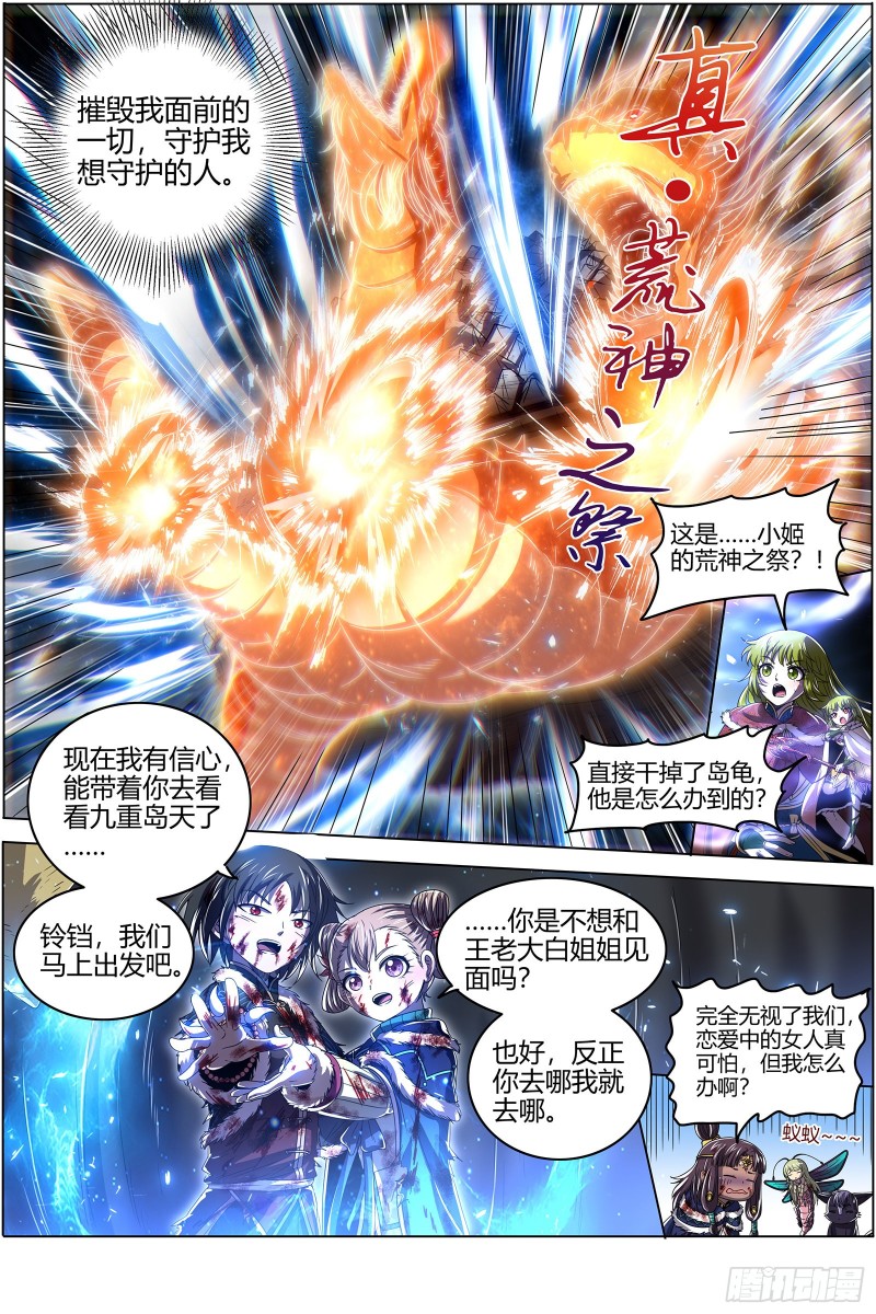 驭灵师韩漫全集-24燧人戒  渣男渣猫无删减无遮挡章节图片 