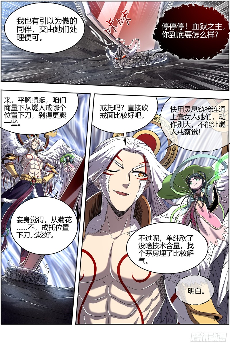 驭灵师韩漫全集-24燧人戒  渣男渣猫无删减无遮挡章节图片 