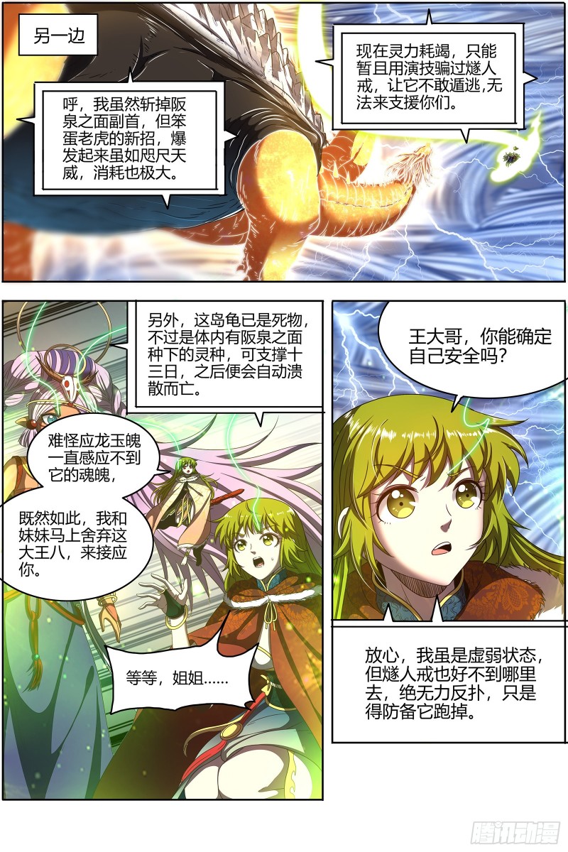 驭灵师韩漫全集-24燧人戒  渣男渣猫无删减无遮挡章节图片 