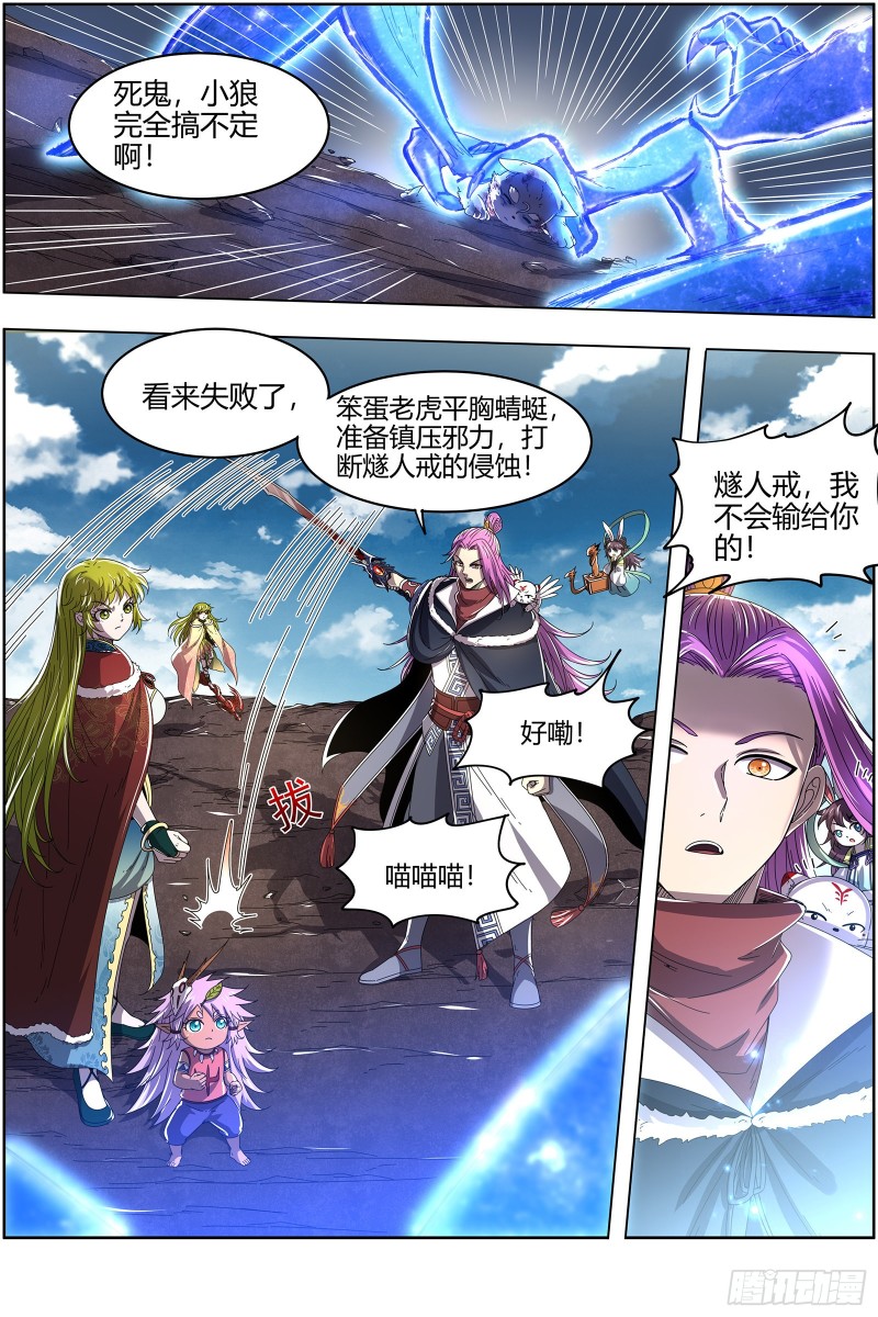 驭灵师韩漫全集-24燧人戒  左顾VS右盼无删减无遮挡章节图片 