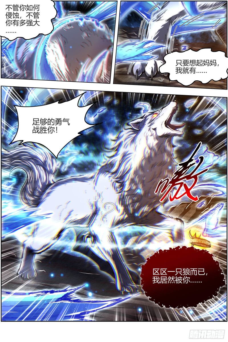 驭灵师韩漫全集-24燧人戒  左顾VS右盼无删减无遮挡章节图片 