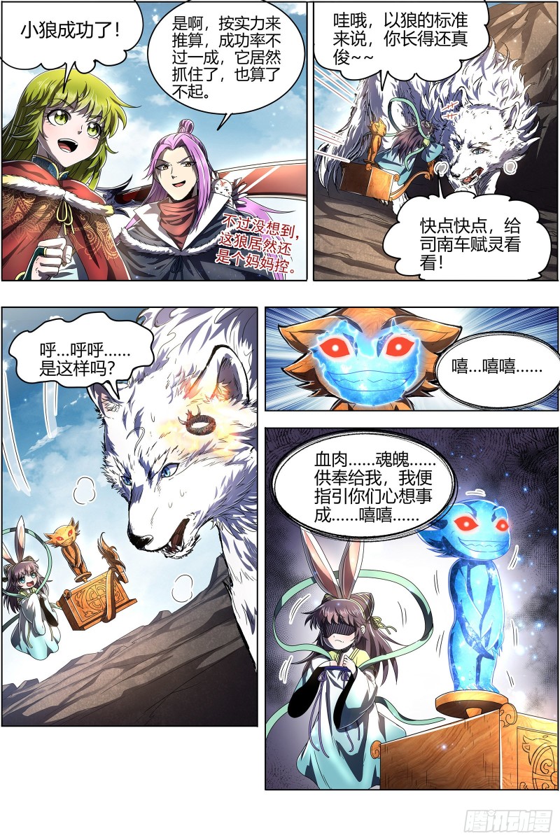 驭灵师韩漫全集-24燧人戒  左顾VS右盼无删减无遮挡章节图片 