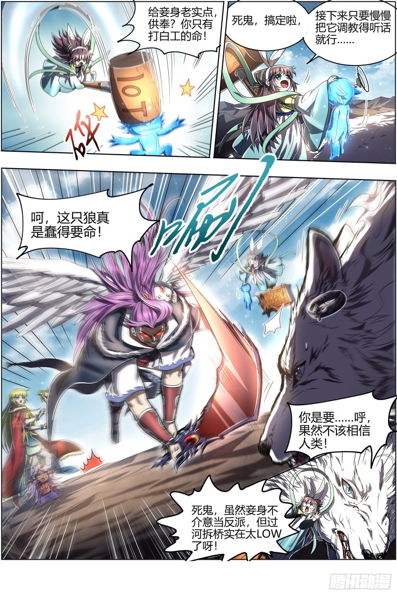 驭灵师韩漫全集-24燧人戒  左顾VS右盼无删减无遮挡章节图片 