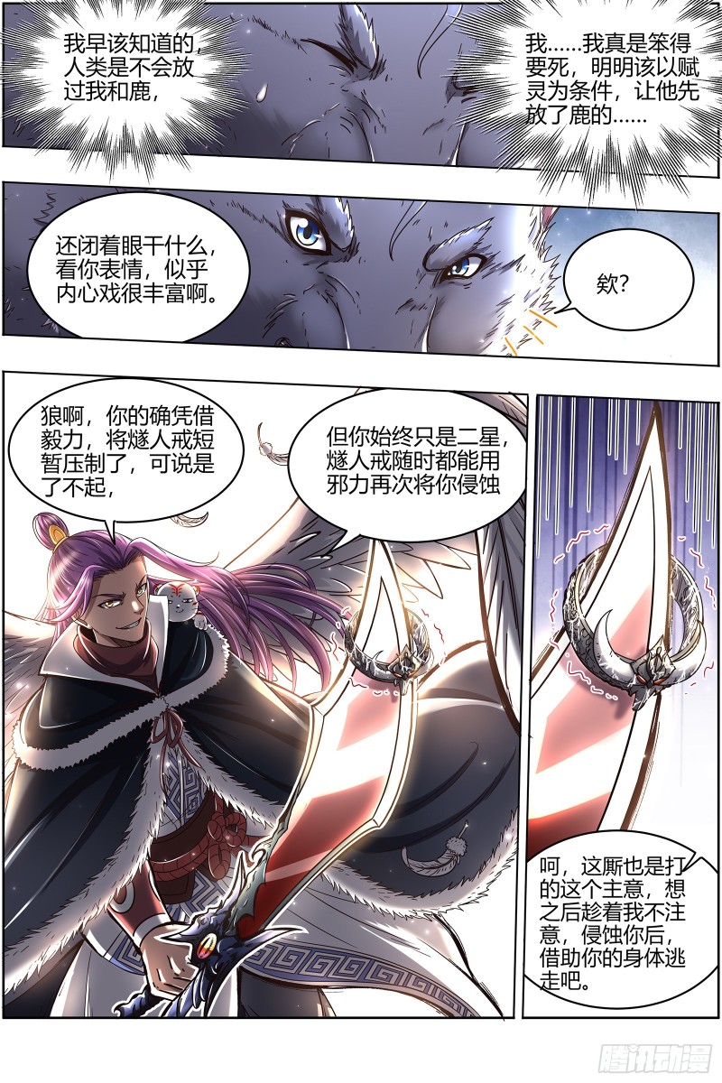 驭灵师韩漫全集-24燧人戒  左顾VS右盼无删减无遮挡章节图片 