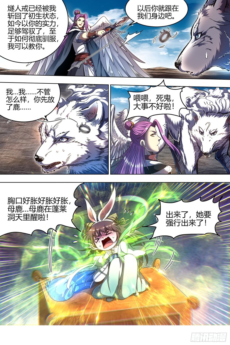 驭灵师韩漫全集-24燧人戒  左顾VS右盼无删减无遮挡章节图片 