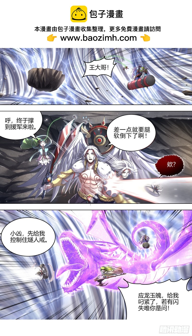 驭灵师韩漫全集-24燧人戒  左顾VS右盼无删减无遮挡章节图片 