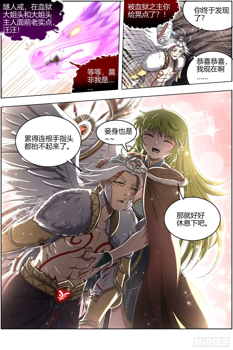 驭灵师韩漫全集-24燧人戒  左顾VS右盼无删减无遮挡章节图片 