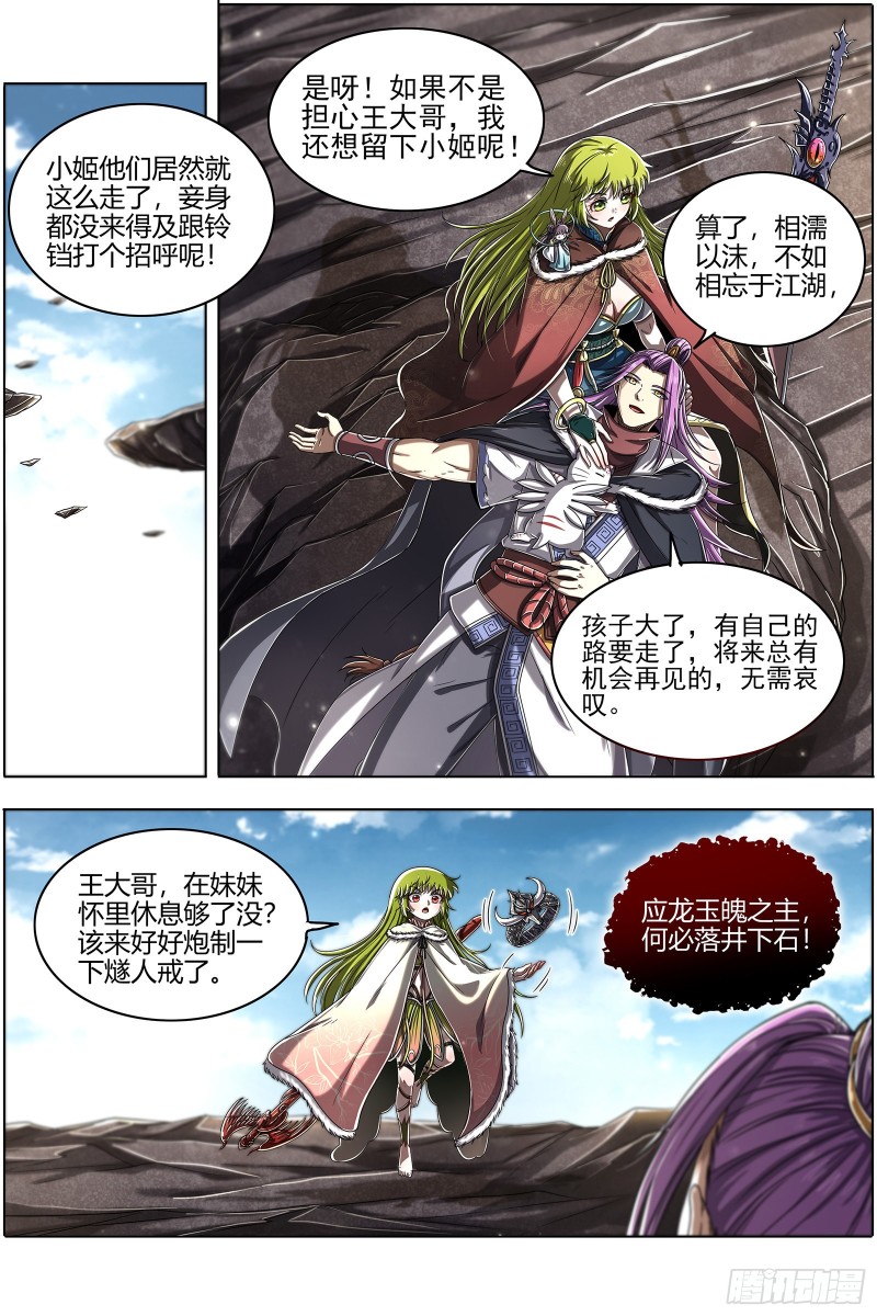 驭灵师韩漫全集-24燧人戒  左顾VS右盼无删减无遮挡章节图片 