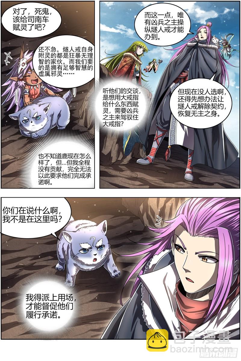 驭灵师韩漫全集-24燧人戒  左顾VS右盼无删减无遮挡章节图片 