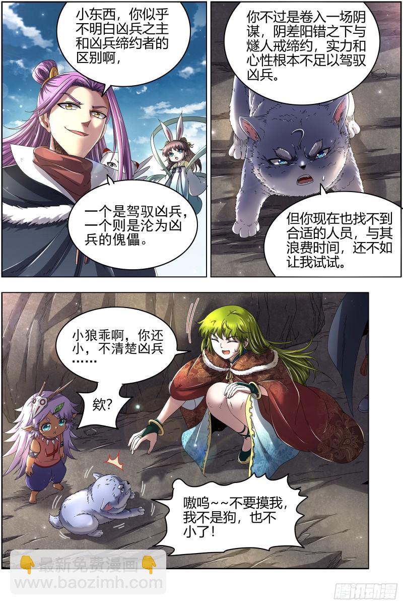 驭灵师韩漫全集-24燧人戒  左顾VS右盼无删减无遮挡章节图片 