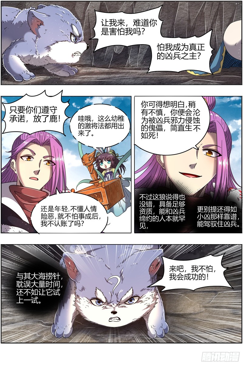 驭灵师韩漫全集-24燧人戒  左顾VS右盼无删减无遮挡章节图片 