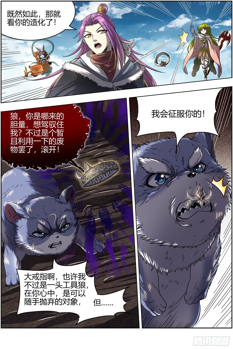 驭灵师韩漫全集-24燧人戒  左顾VS右盼无删减无遮挡章节图片 