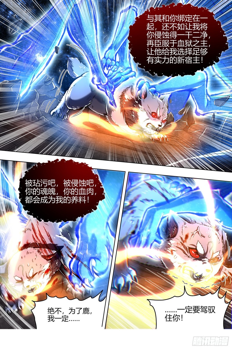 驭灵师韩漫全集-24燧人戒  左顾VS右盼无删减无遮挡章节图片 