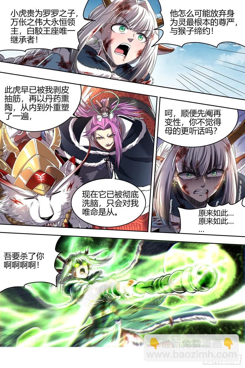 驭灵师韩漫全集-24燧人戒  主人与家人无删减无遮挡章节图片 