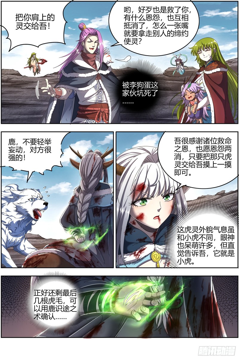 驭灵师韩漫全集-24燧人戒  主人与家人无删减无遮挡章节图片 