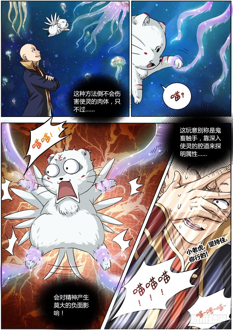 驭灵师韩漫全集-第二话 巨侠（2）无删减无遮挡章节图片 