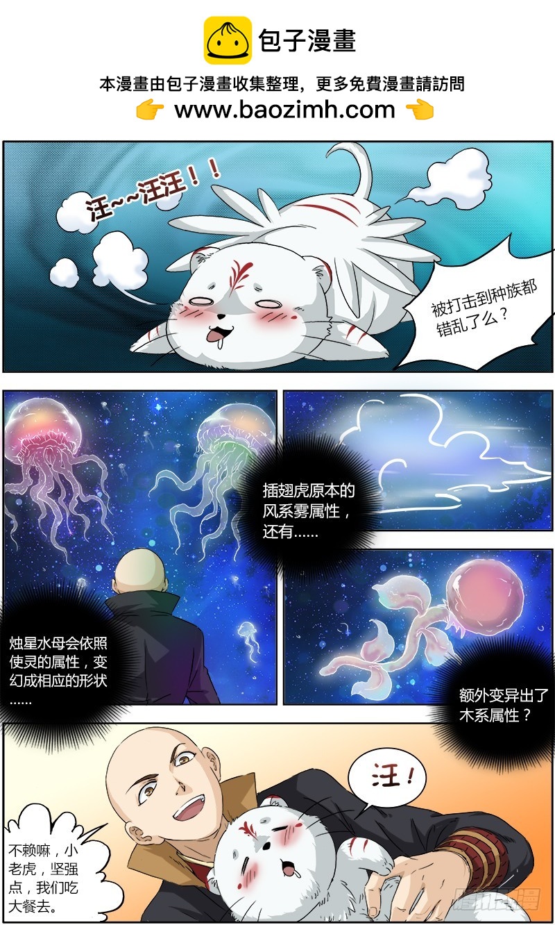 驭灵师韩漫全集-第二话 巨侠（2）无删减无遮挡章节图片 