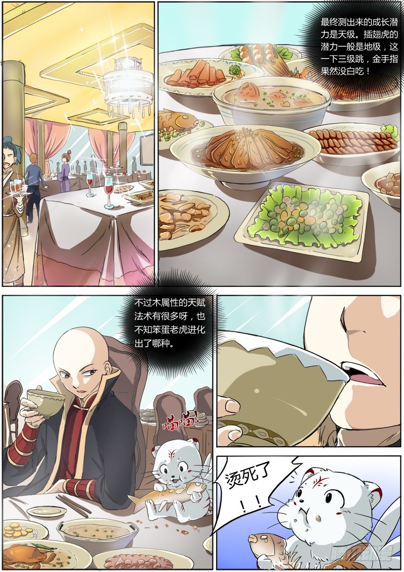 驭灵师韩漫全集-第二话 巨侠（2）无删减无遮挡章节图片 