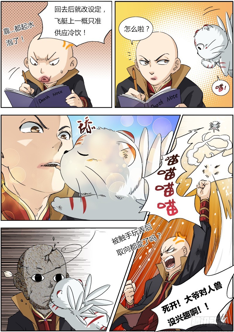驭灵师韩漫全集-第二话 巨侠（2）无删减无遮挡章节图片 