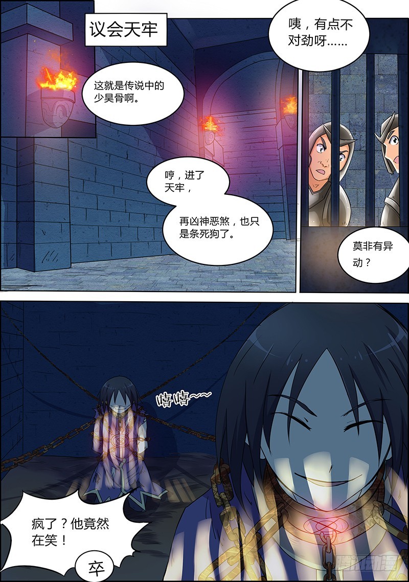 驭灵师韩漫全集-第六话 演武（1）无删减无遮挡章节图片 