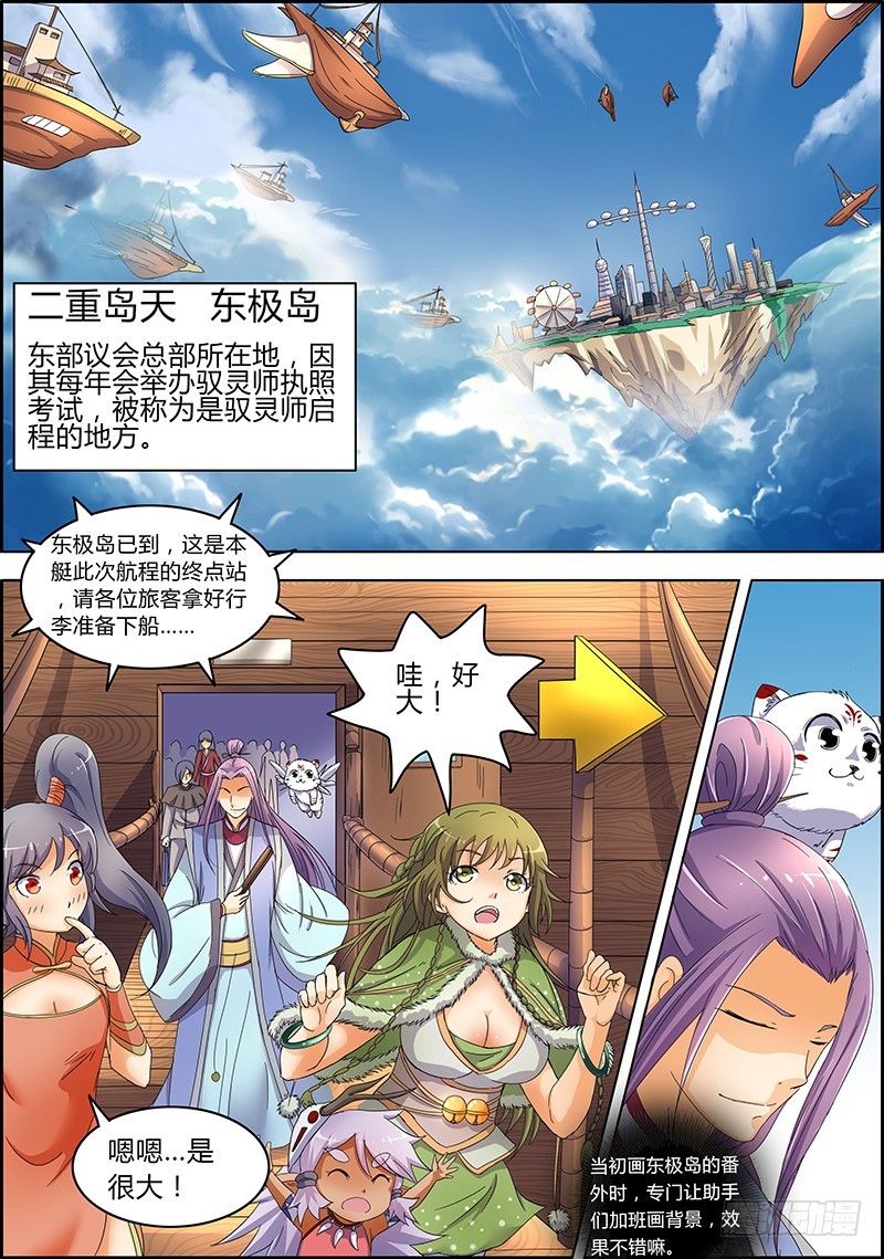 驭灵师韩漫全集-第六话 演武（1）无删减无遮挡章节图片 