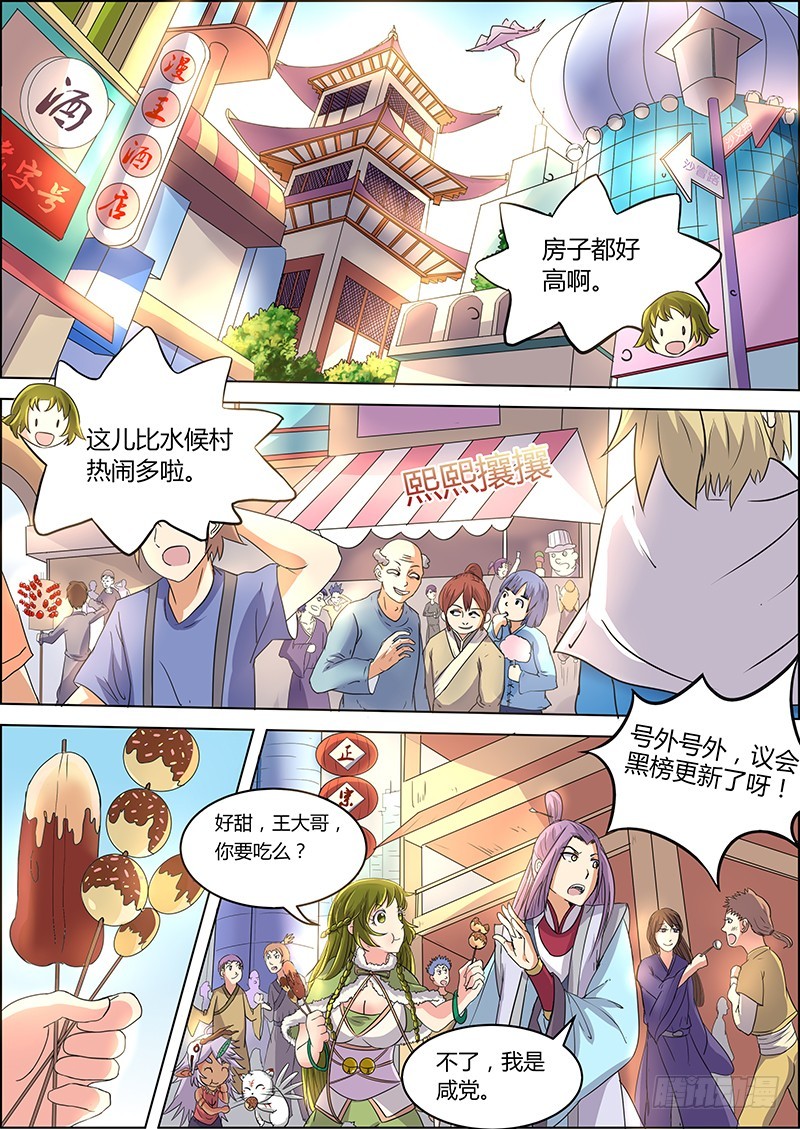 驭灵师韩漫全集-第六话 演武（1）无删减无遮挡章节图片 