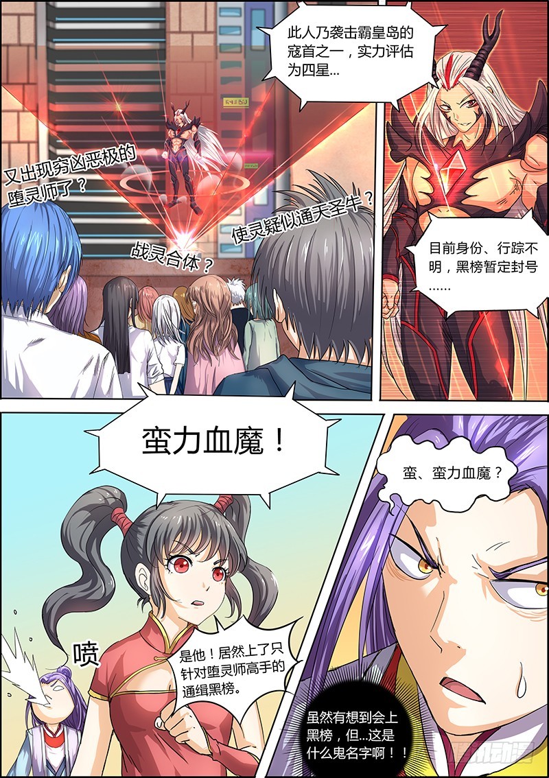 驭灵师韩漫全集-第六话 演武（1）无删减无遮挡章节图片 