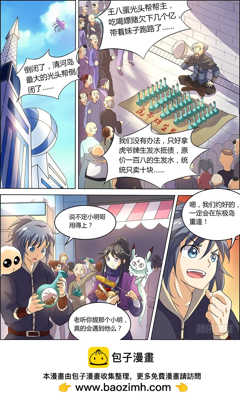 驭灵师韩漫全集-第六话 演武（1）无删减无遮挡章节图片 