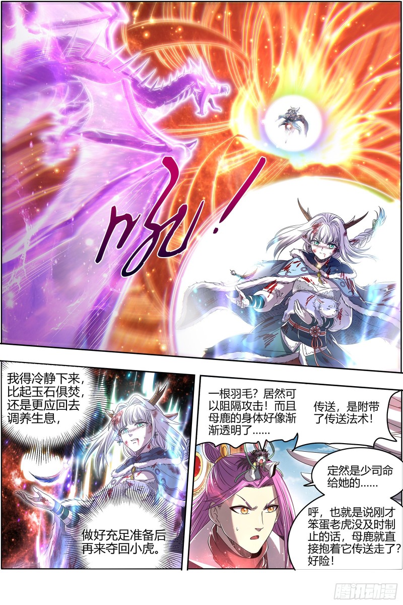 驭灵师韩漫全集-24燧人戒  前世无删减无遮挡章节图片 
