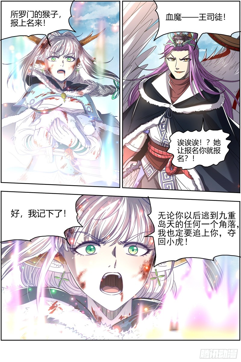 驭灵师韩漫全集-24燧人戒  前世无删减无遮挡章节图片 
