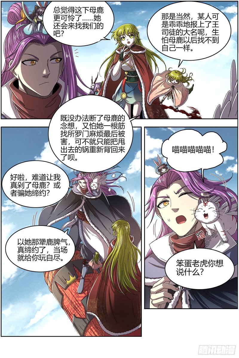 驭灵师韩漫全集-24燧人戒  前世无删减无遮挡章节图片 