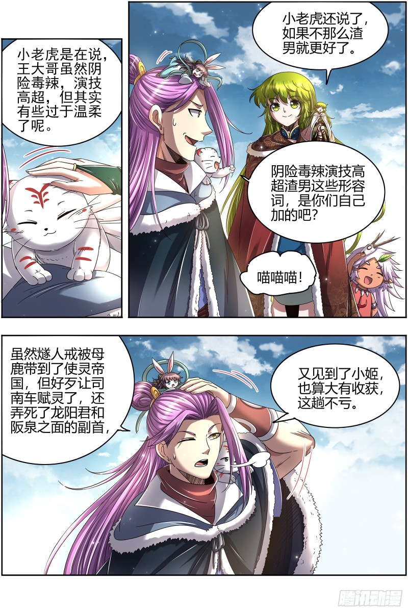 驭灵师韩漫全集-24燧人戒  前世无删减无遮挡章节图片 