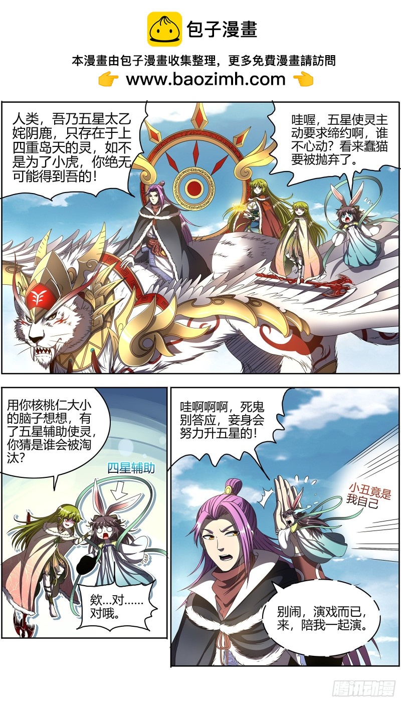 驭灵师韩漫全集-24燧人戒  前世无删减无遮挡章节图片 