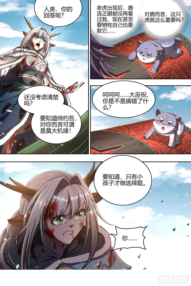 驭灵师韩漫全集-24燧人戒  前世无删减无遮挡章节图片 