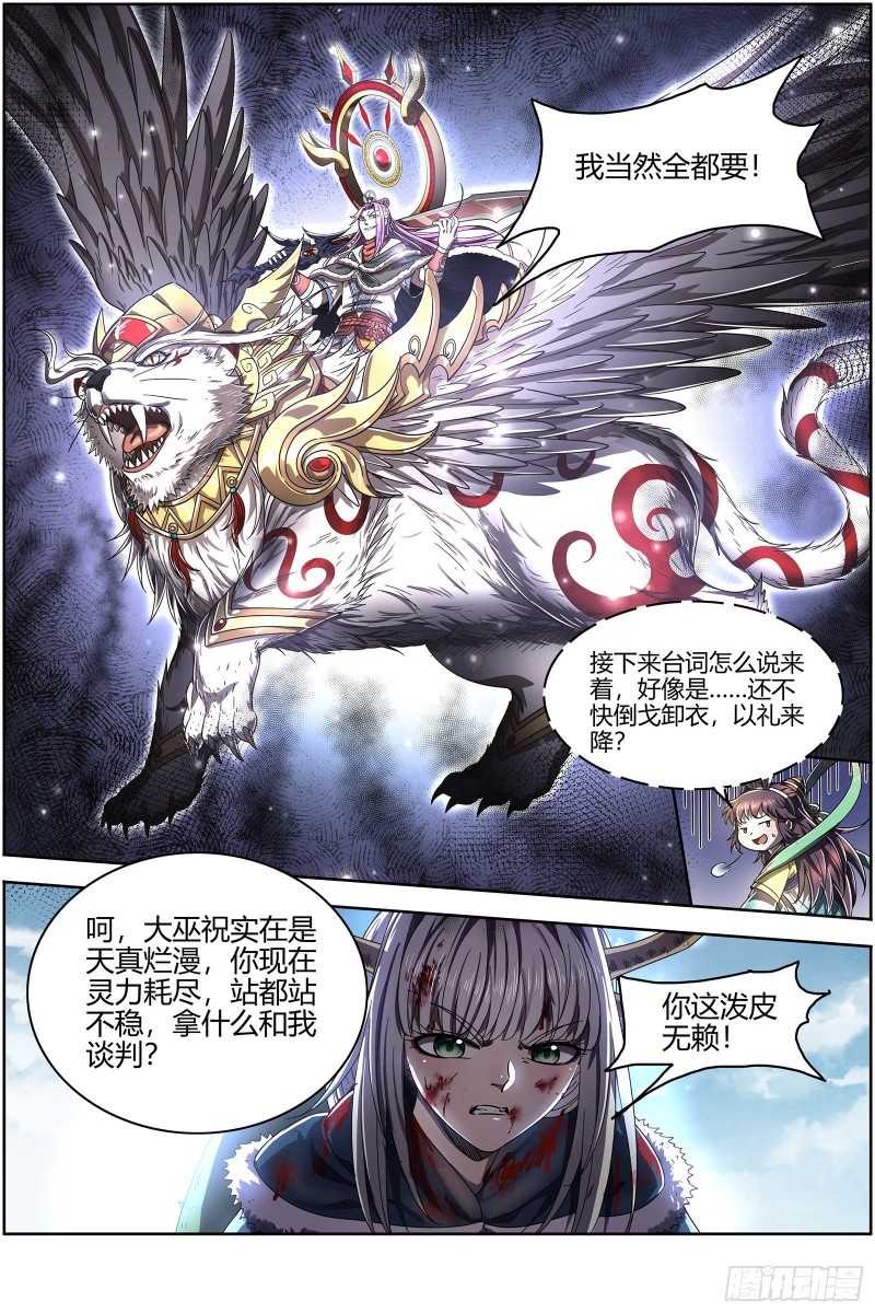 驭灵师韩漫全集-24燧人戒  前世无删减无遮挡章节图片 
