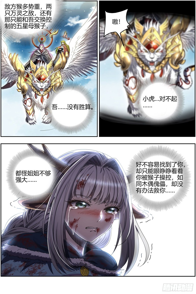 驭灵师韩漫全集-24燧人戒  前世无删减无遮挡章节图片 