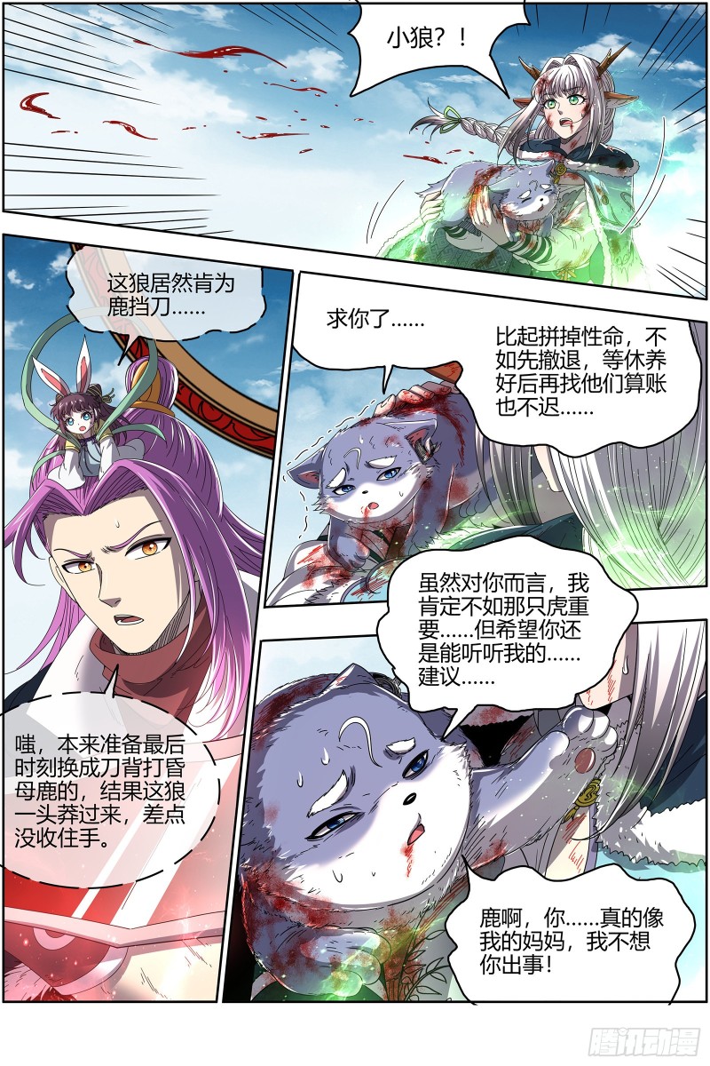 驭灵师韩漫全集-24燧人戒  前世无删减无遮挡章节图片 
