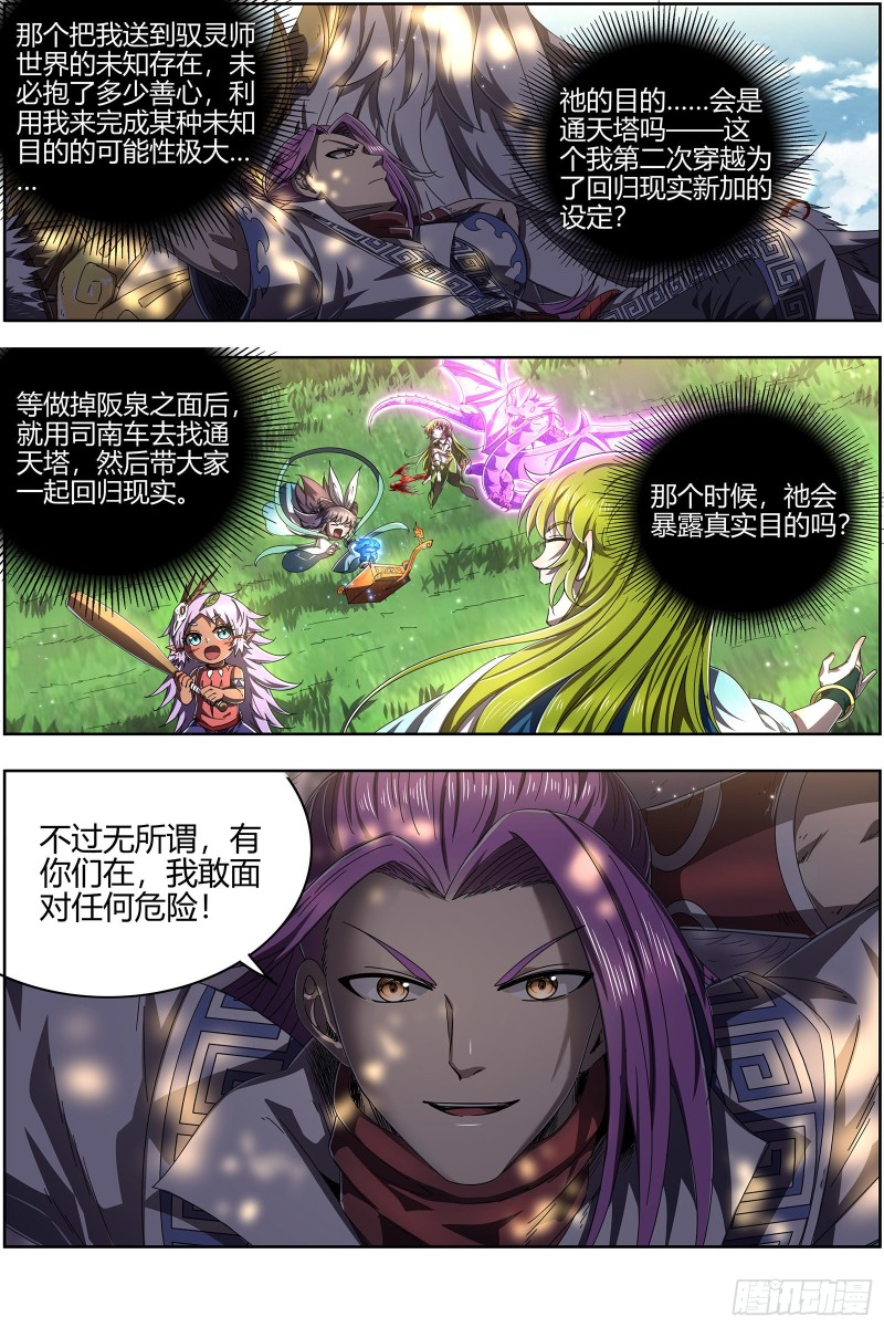 驭灵师韩漫全集-24燧人戒  今生无删减无遮挡章节图片 
