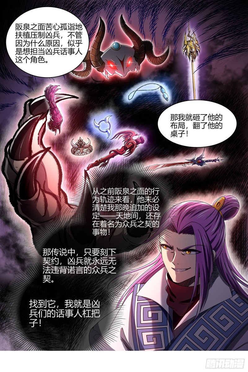 驭灵师韩漫全集-24燧人戒  今生无删减无遮挡章节图片 