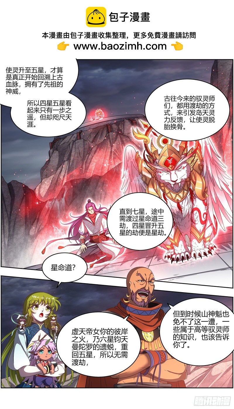 驭灵师韩漫全集-24燧人戒  今生无删减无遮挡章节图片 