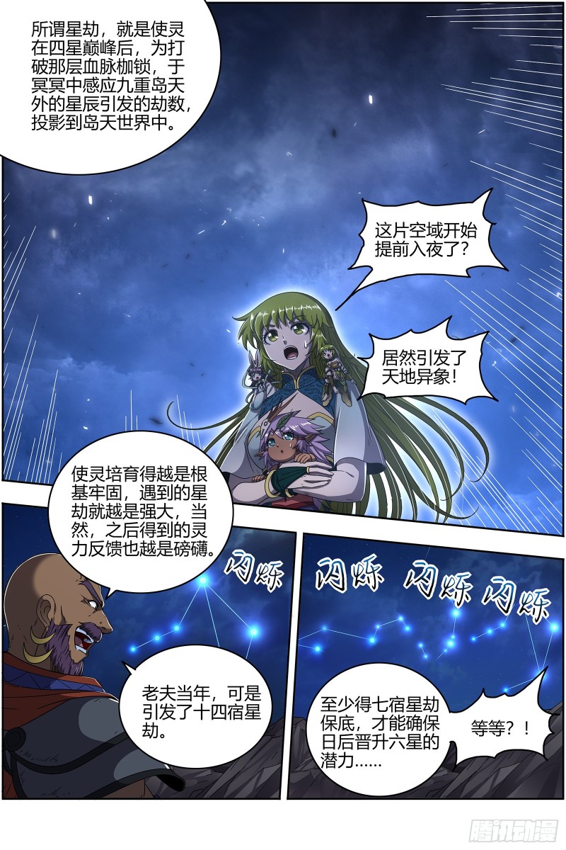 驭灵师韩漫全集-24燧人戒  今生无删减无遮挡章节图片 