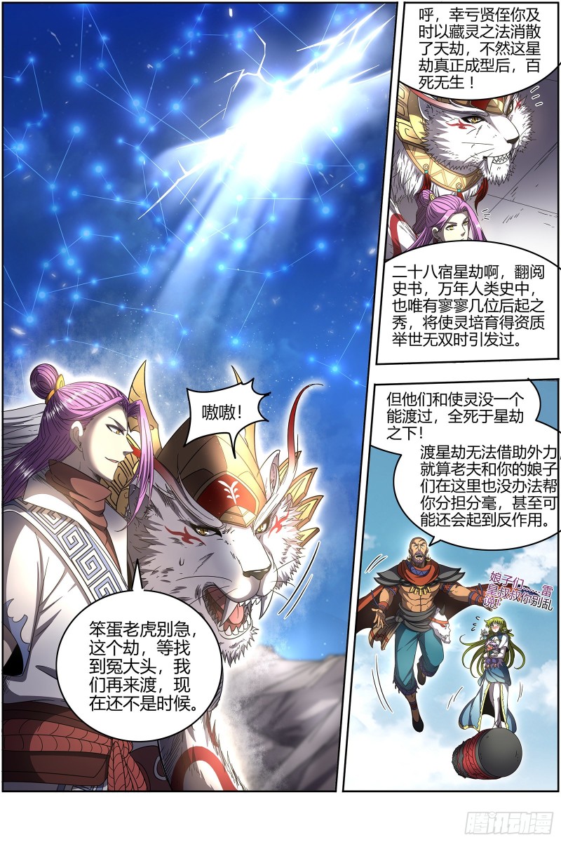 驭灵师韩漫全集-24燧人戒  今生无删减无遮挡章节图片 