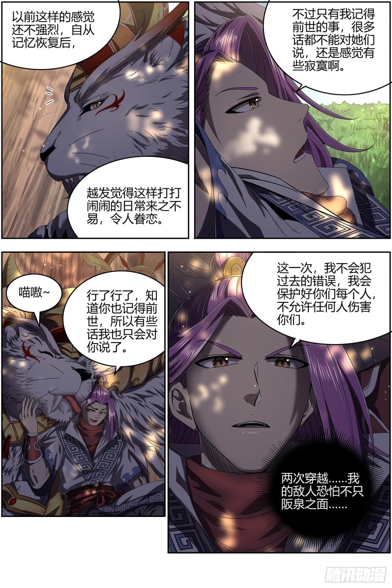 驭灵师韩漫全集-24燧人戒  今生无删减无遮挡章节图片 
