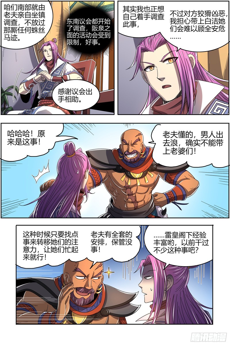 驭灵师韩漫全集-24燧人戒  骨灰都给你扬了无删减无遮挡章节图片 