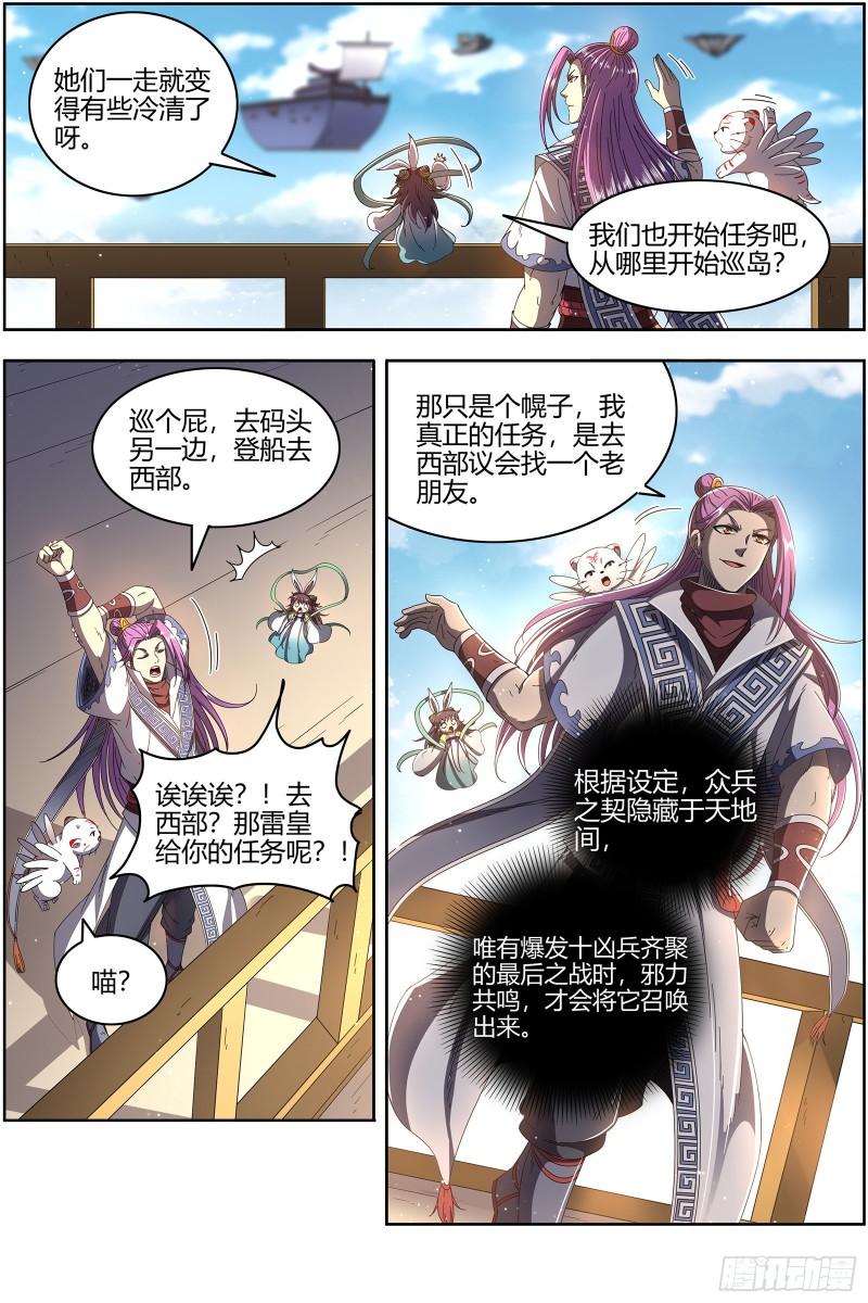 驭灵师韩漫全集-24燧人戒  骨灰都给你扬了无删减无遮挡章节图片 