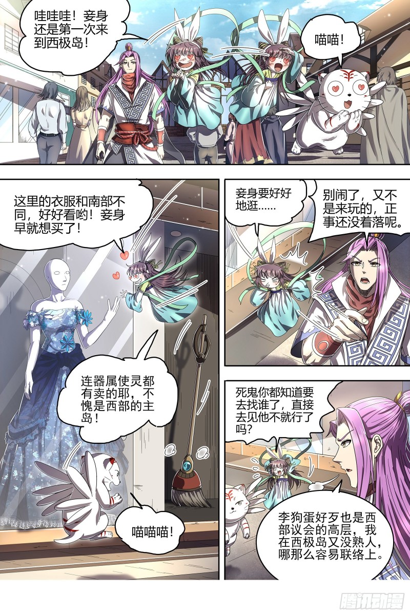 驭灵师韩漫全集-24燧人戒  骨灰都给你扬了无删减无遮挡章节图片 