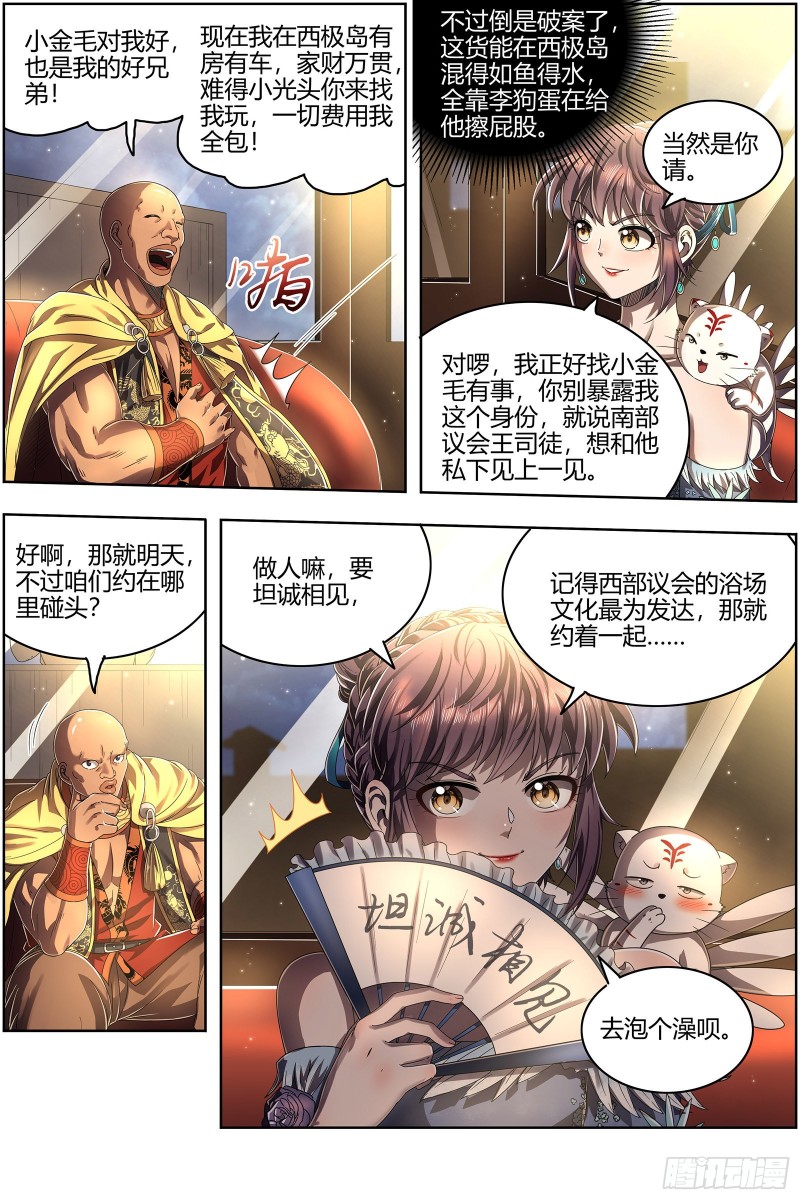 驭灵师韩漫全集-24燧人戒   真·荒神之祭无删减无遮挡章节图片 